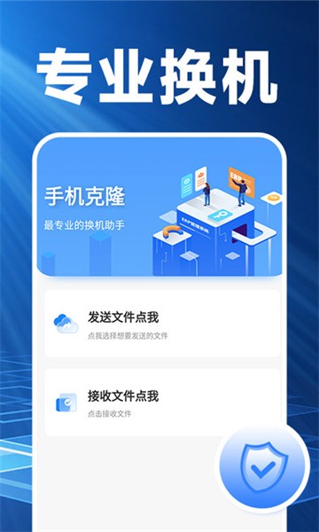 换机克隆精灵软件截图1