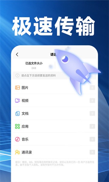 换机克隆精灵软件截图3