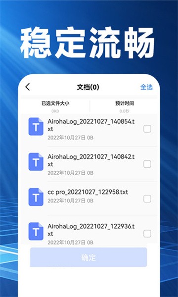 换机克隆精灵软件截图4