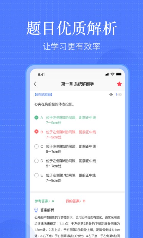 护考刷题app截图1