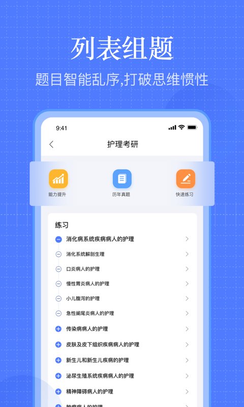 护考刷题app截图2