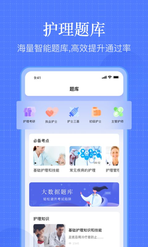 护考刷题app截图3