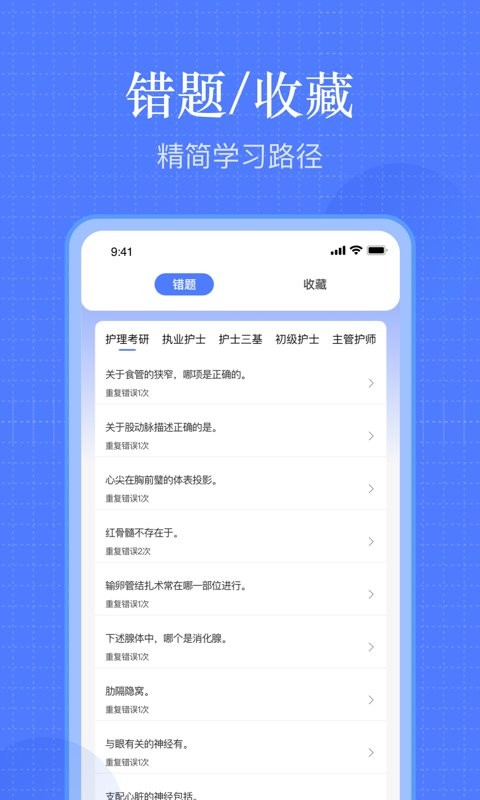 护考刷题app截图4