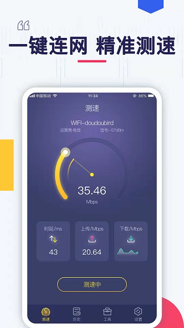 万能wlan助手客户端截图1