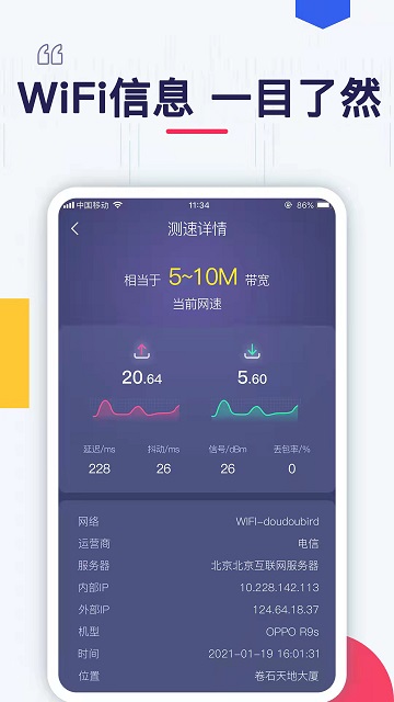 万能wlan助手客户端截图3