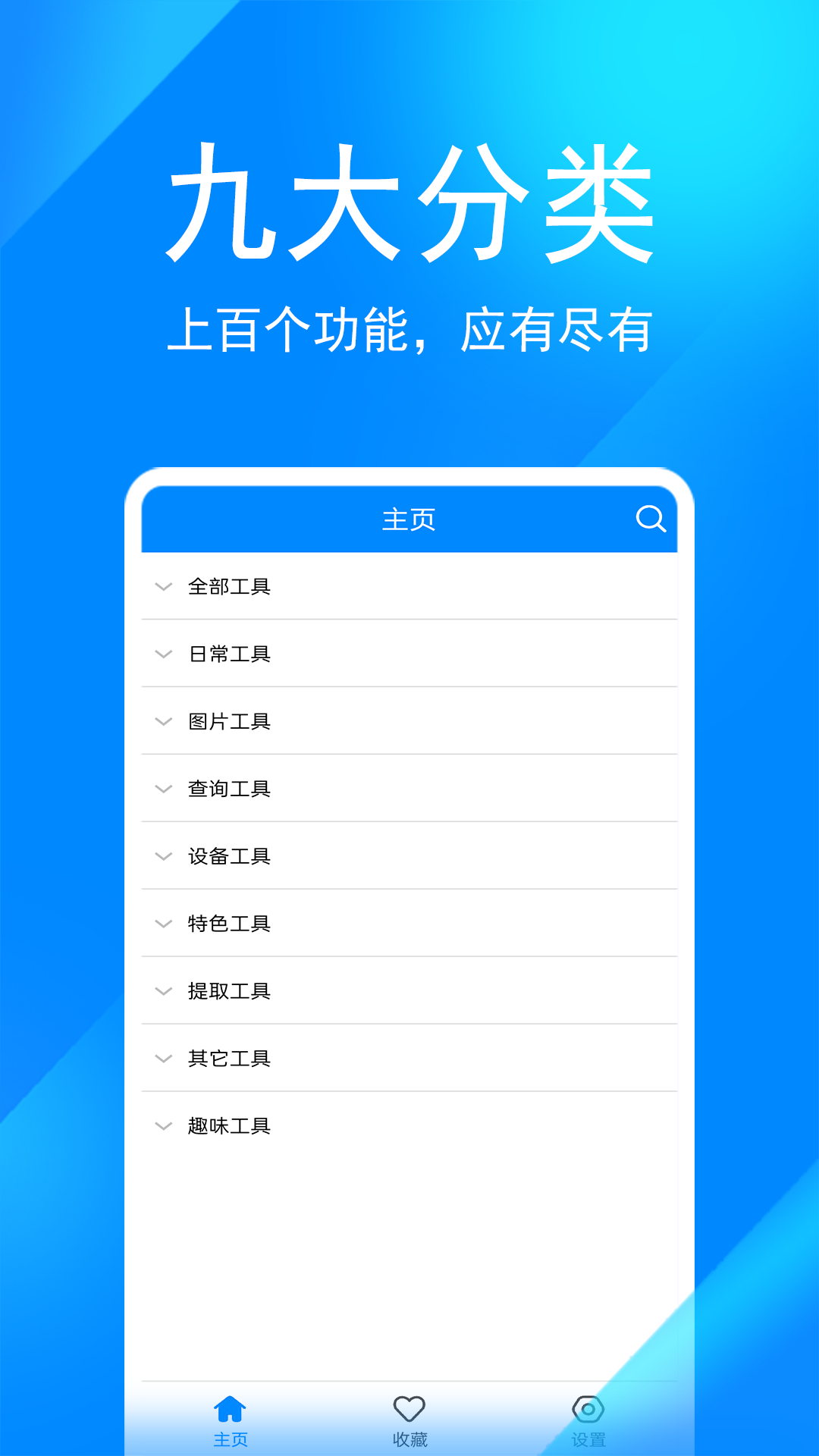 实用工具箱app最新版截图1