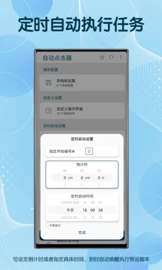 图灵自动点击器官方版截图3