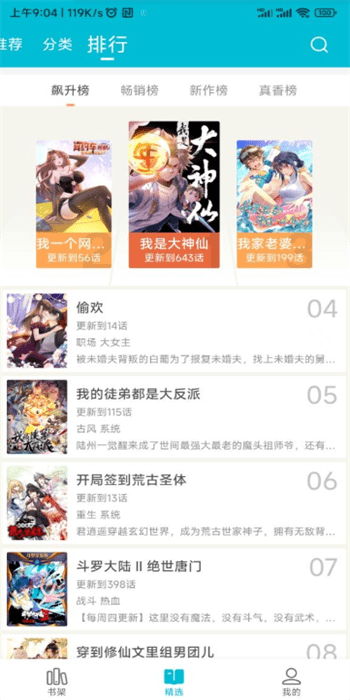 怪兽漫画app官方版截图3