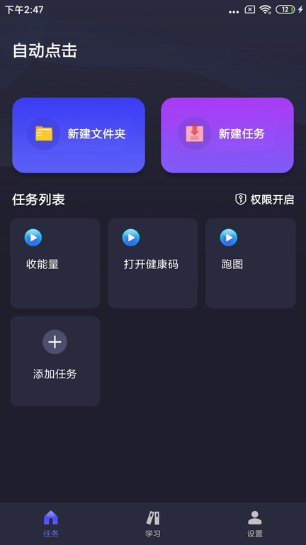 按键精灵自动点击器app截图2