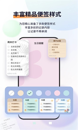 小微便签手机版截图3