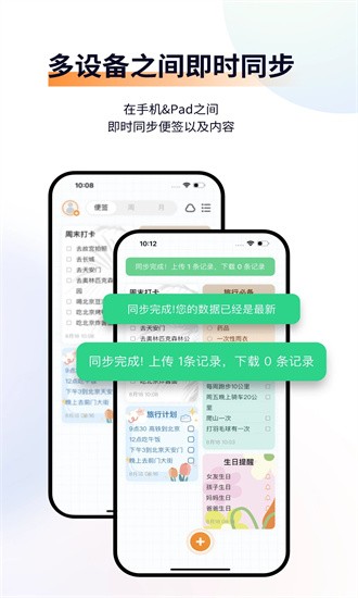 小微便签手机版截图4