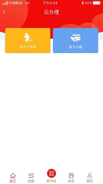 微山公交最新版截图3