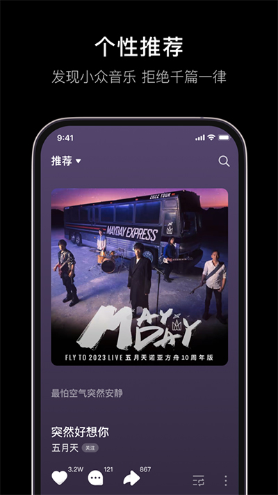 抖音音乐app(汽水音乐)截图1