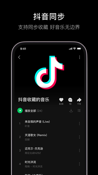 抖音音乐app(汽水音乐)截图3