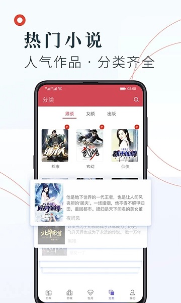 小说阅读吧精选版本截图2