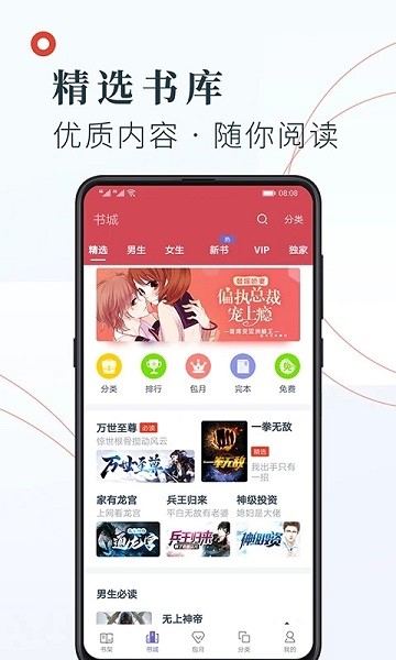 小说阅读吧精选版本截图4