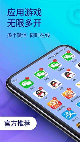 双开助手app截图1