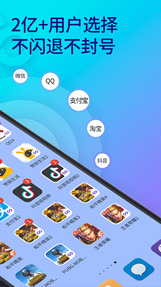 双开助手app截图2