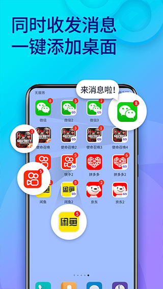 双开助手app截图3