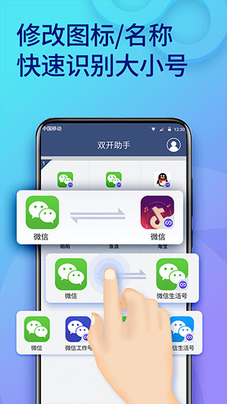 双开助手app截图4