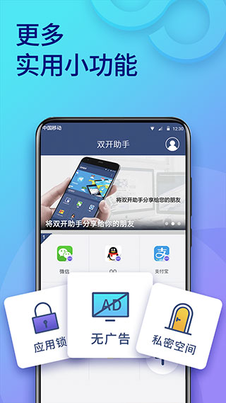 双开助手app截图5