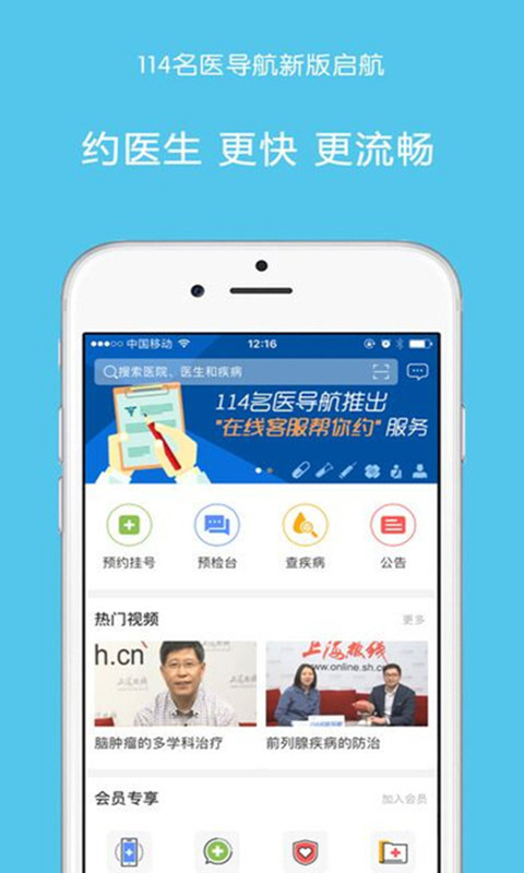 114名医导航app截图1