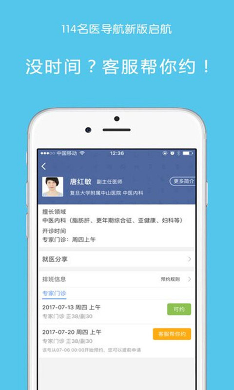 114名医导航app截图3