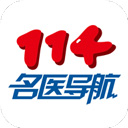 114名医导航app