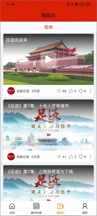 赤峰日报app截图3