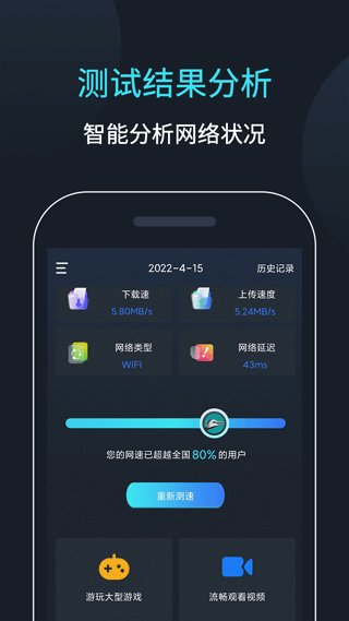 网速测速app截图2