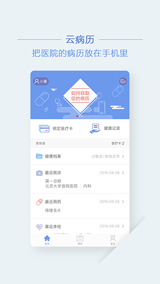 首钢云病历app截图1