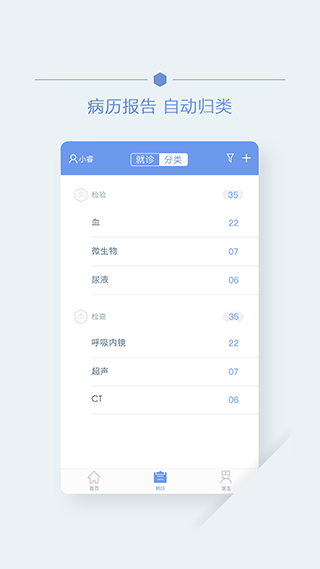 首钢云病历app截图3