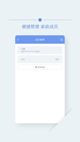 首钢云病历app截图4