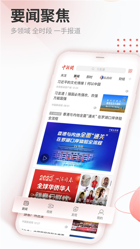 中国新闻网app截图1