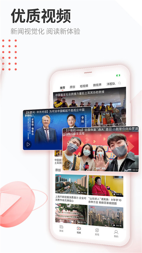 中国新闻网app截图2