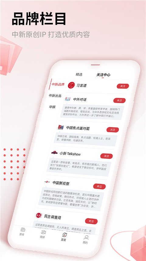 中国新闻网app截图4