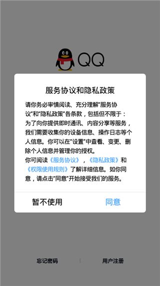 手机QQ2020版截图3