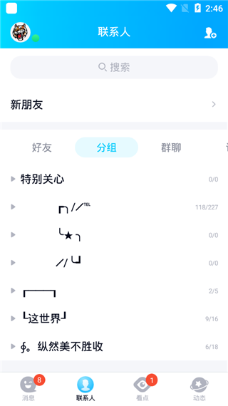 手机QQ2020版截图4