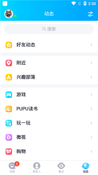 手机QQ2020版截图5