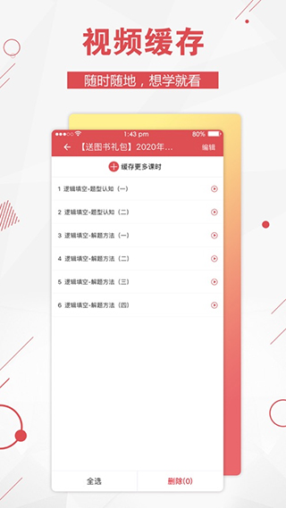 公考通app截图3