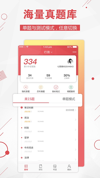 公考通app截图4