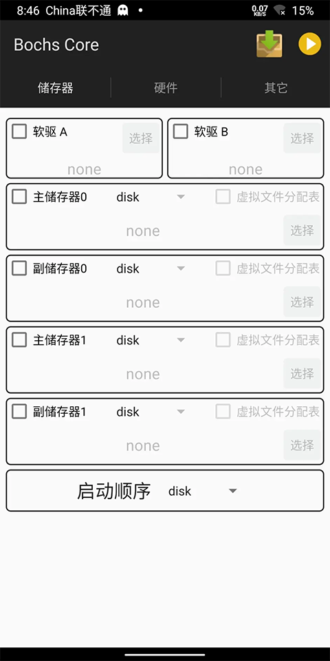 bochs模拟器最新版截图3