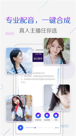 配音彩铃秀app截图1