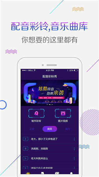 配音彩铃秀app截图2