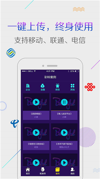 配音彩铃秀app截图4