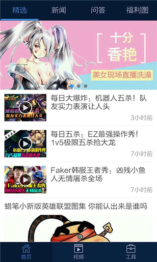 LOL手机盒子安卓版截图3