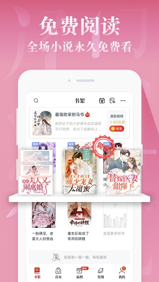 红豆阅读app(已改名红豆免费小说)截图2