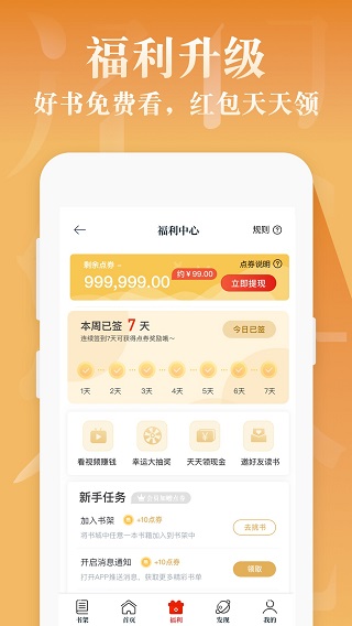 红豆阅读app(已改名红豆免费小说)截图3