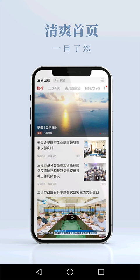 三沙卫视官方版截图3