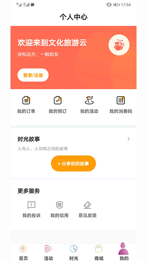 游新疆app截图2